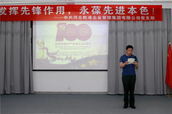 乾港集團，建黨100周年