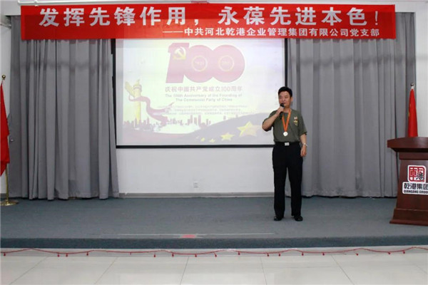 乾港集團，建黨100周年